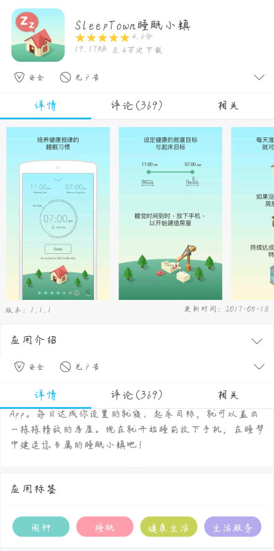 ［SleepTown睡眠小镇］ APP 时间管理 类似forest 这是通过不玩手机造房子