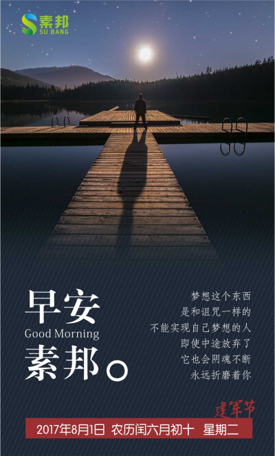 【素邦生活】早安语录