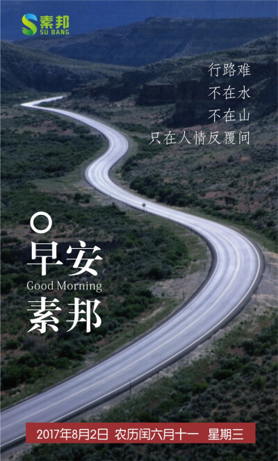 【素邦生活】早安语录