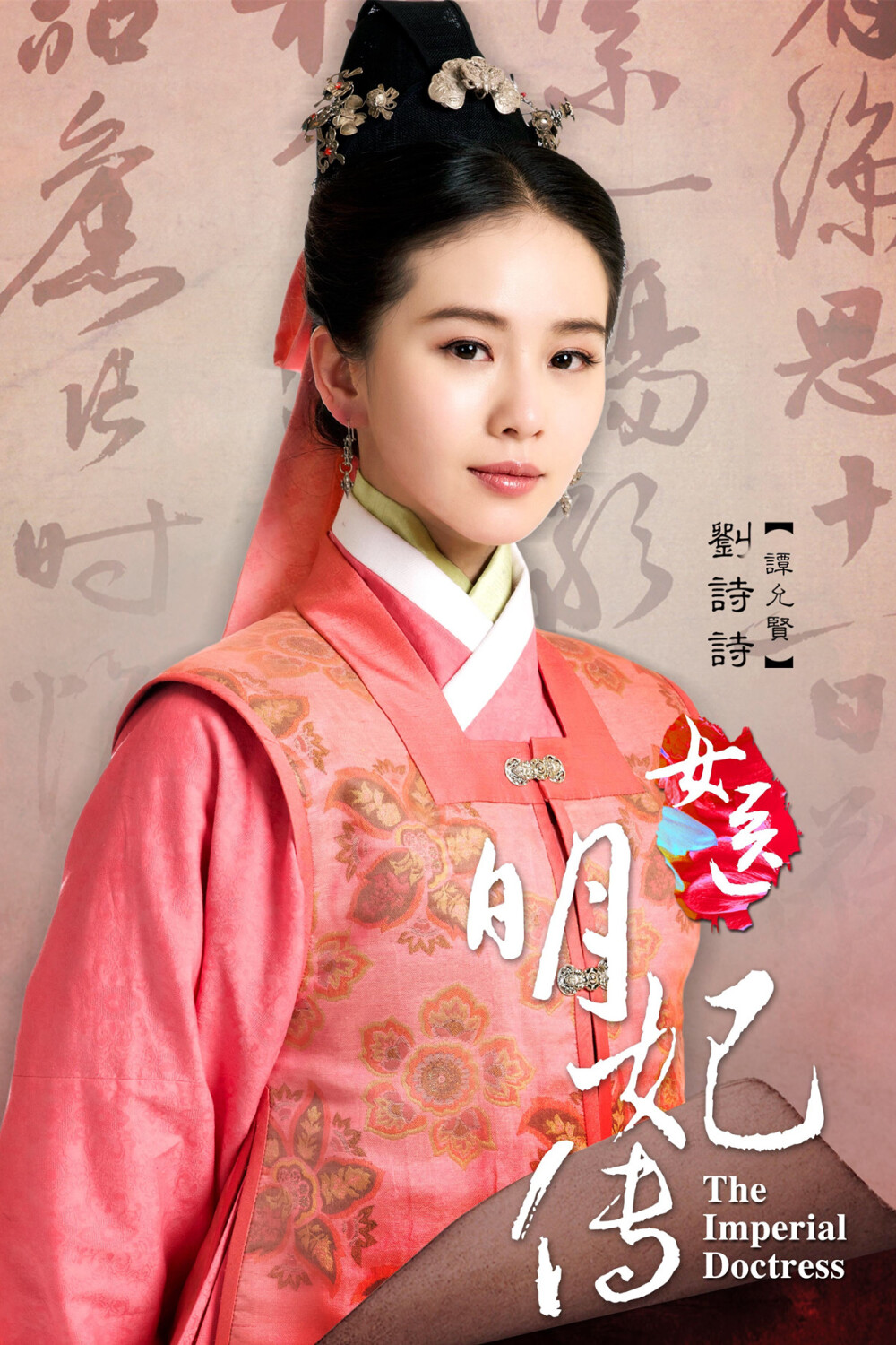 女医明妃传谈允贤刘诗诗饰