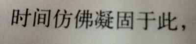 时间仿佛凝固于此