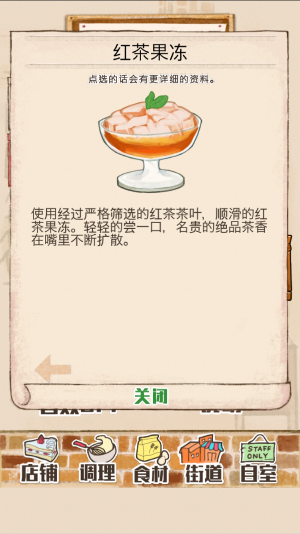 149 红茶果冻