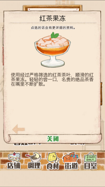 149 红茶果冻