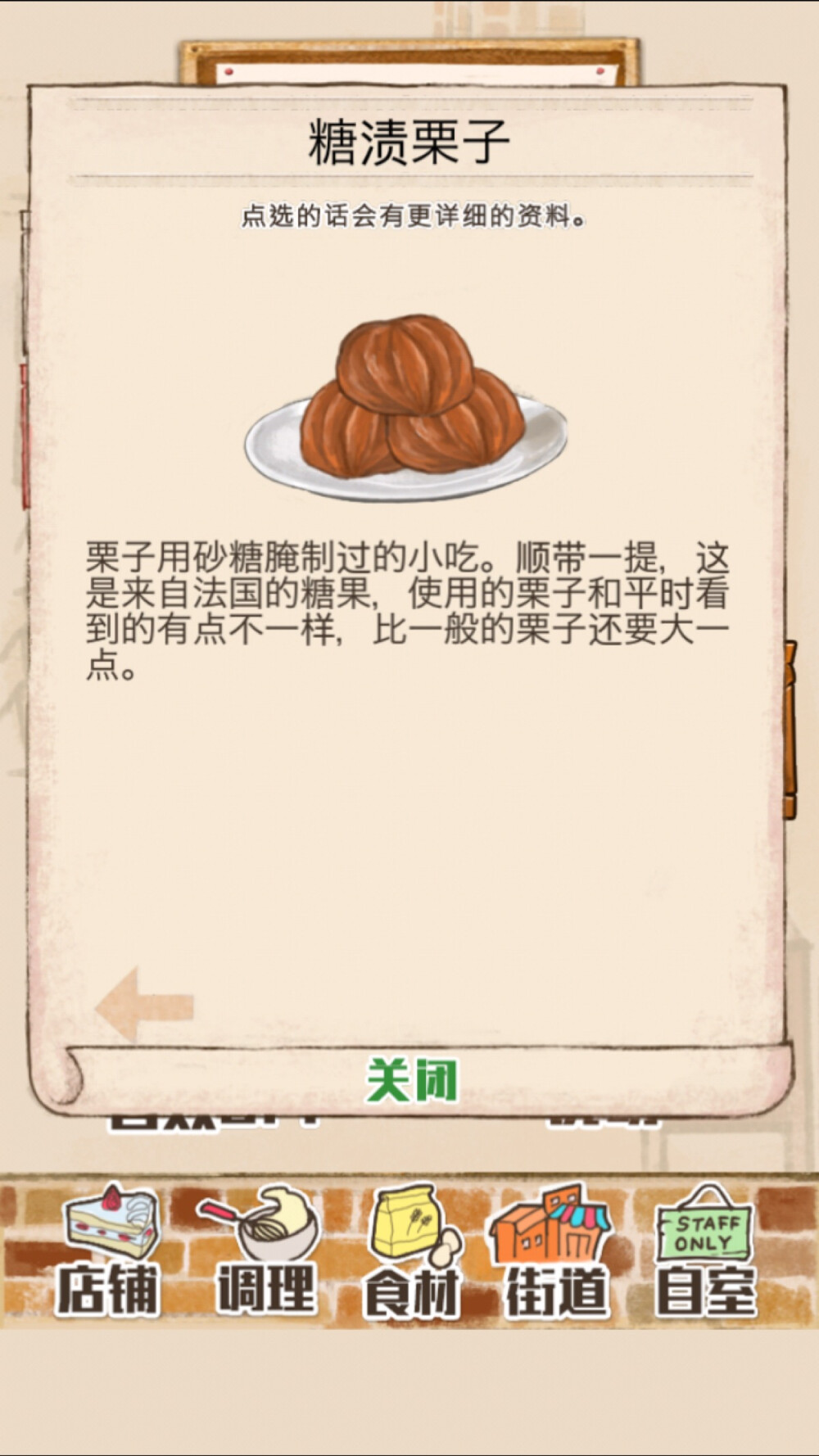 136 糖渍栗子