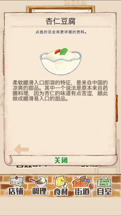 134 杏仁豆腐