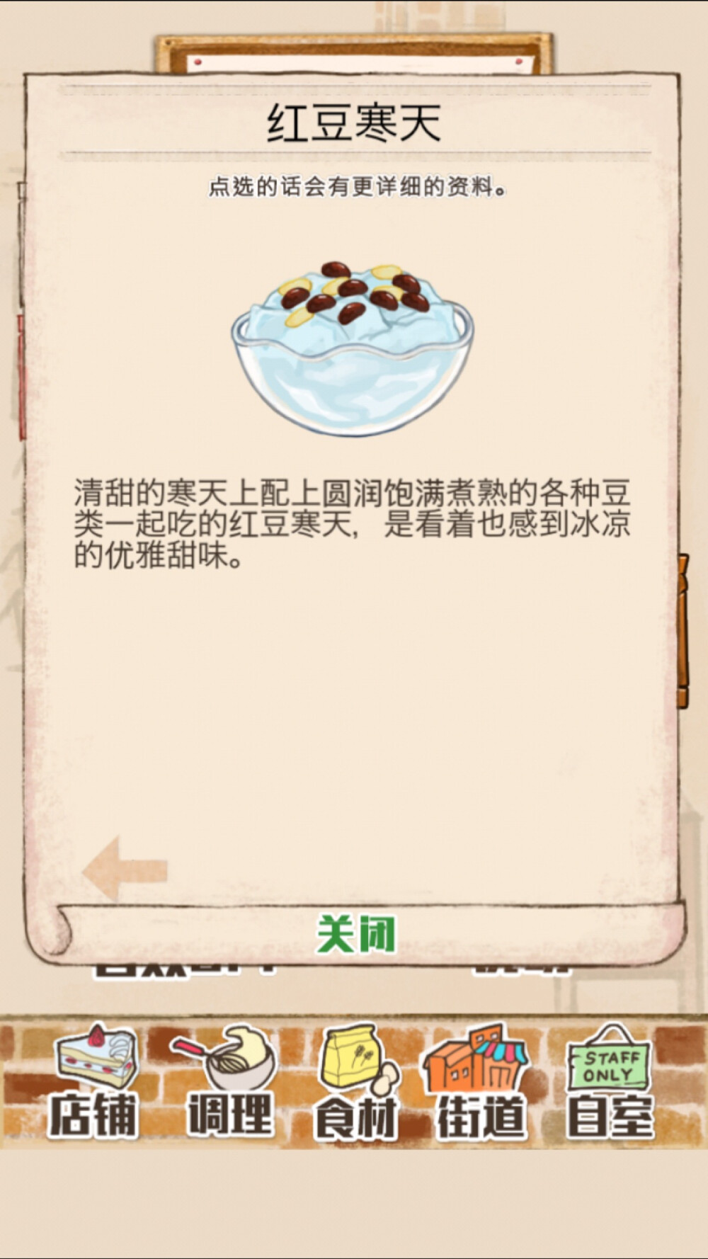 133 红豆寒天