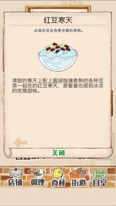 133 红豆寒天