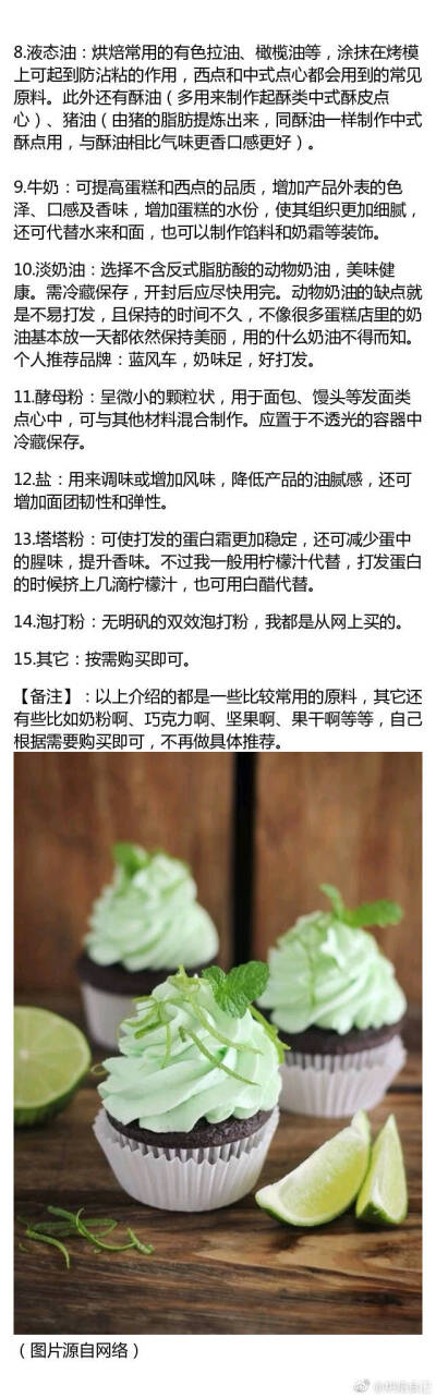 烘焙入门必买清单之原料篇 ​