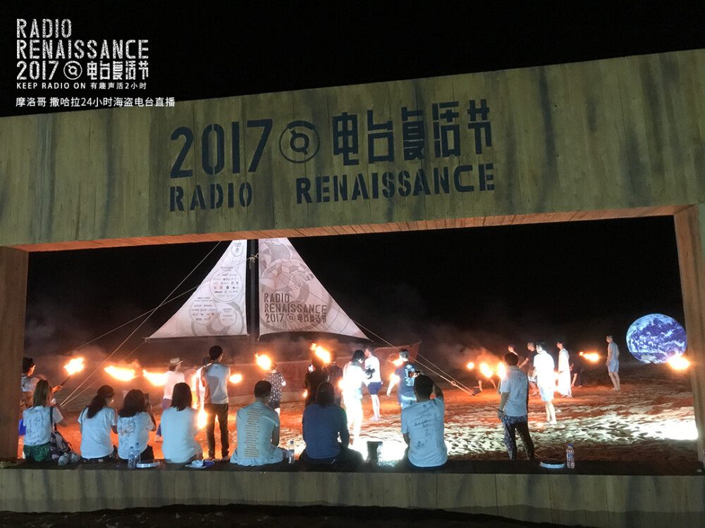 电台复活节之撒哈拉火烧海盗船