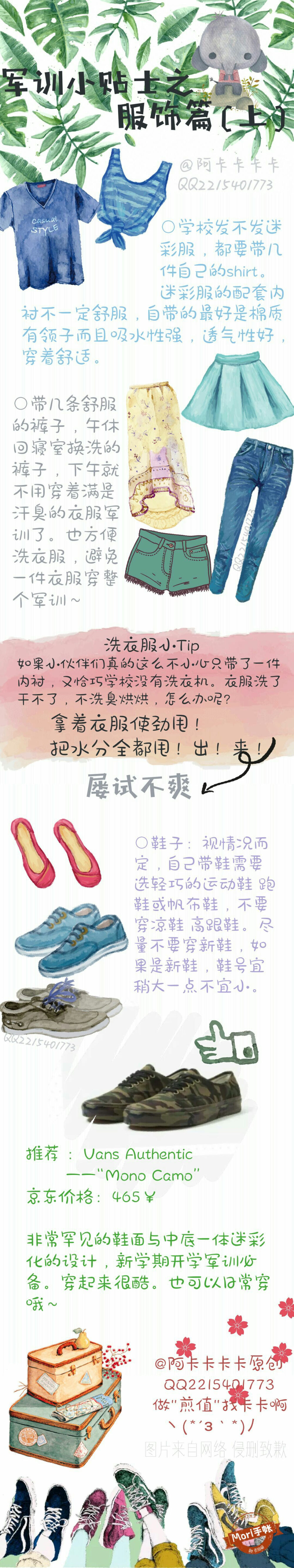 军训小贴士 【服饰】第一弹 