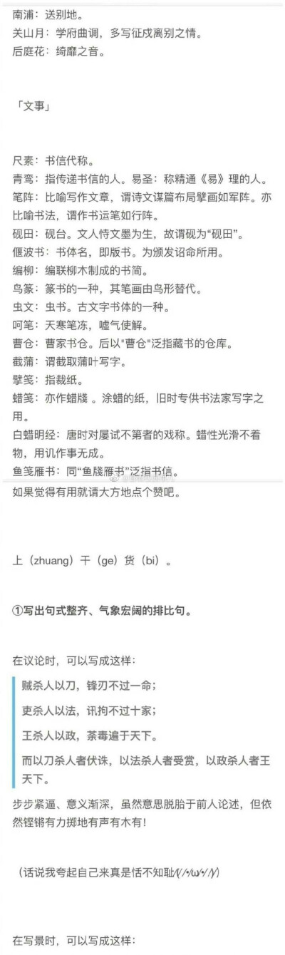 【如何写出一篇逼格满满的古风作文？】语文教材文言文比例飙升！古风作文怎么写，学到了 码一下！！ ​ ​​​​