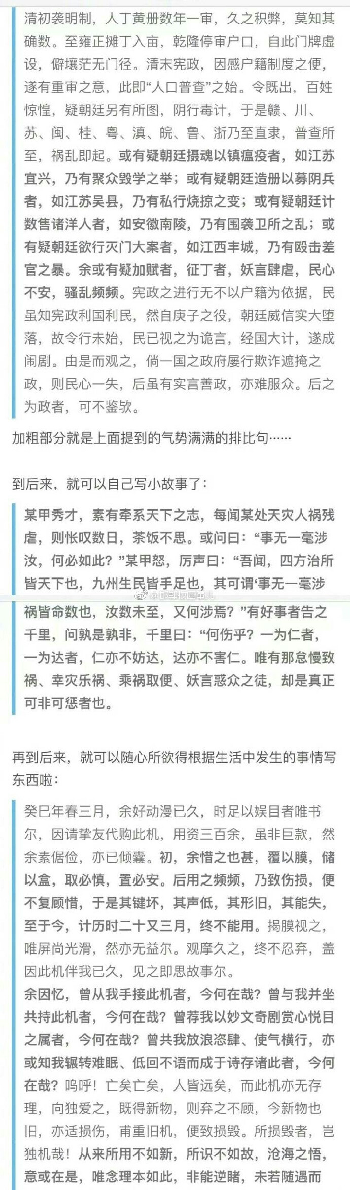 【如何写出一篇逼格满满的古风作文？】语文教材文言文比例飙升！古风作文怎么写，学到了 码一下??！ ? ????