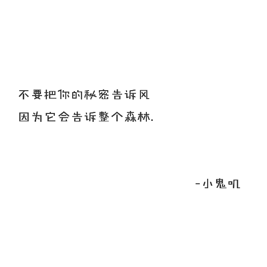 壁纸 毒句 