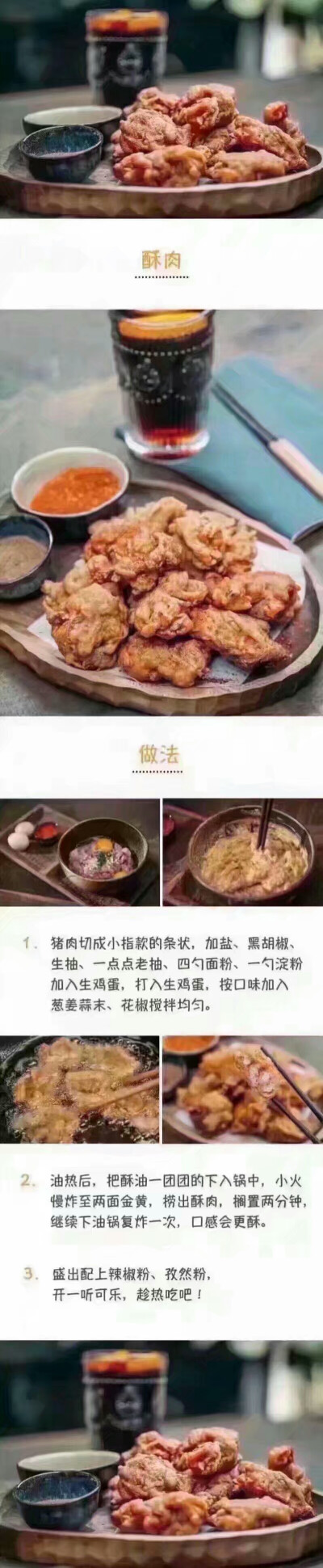 酥肉的做法