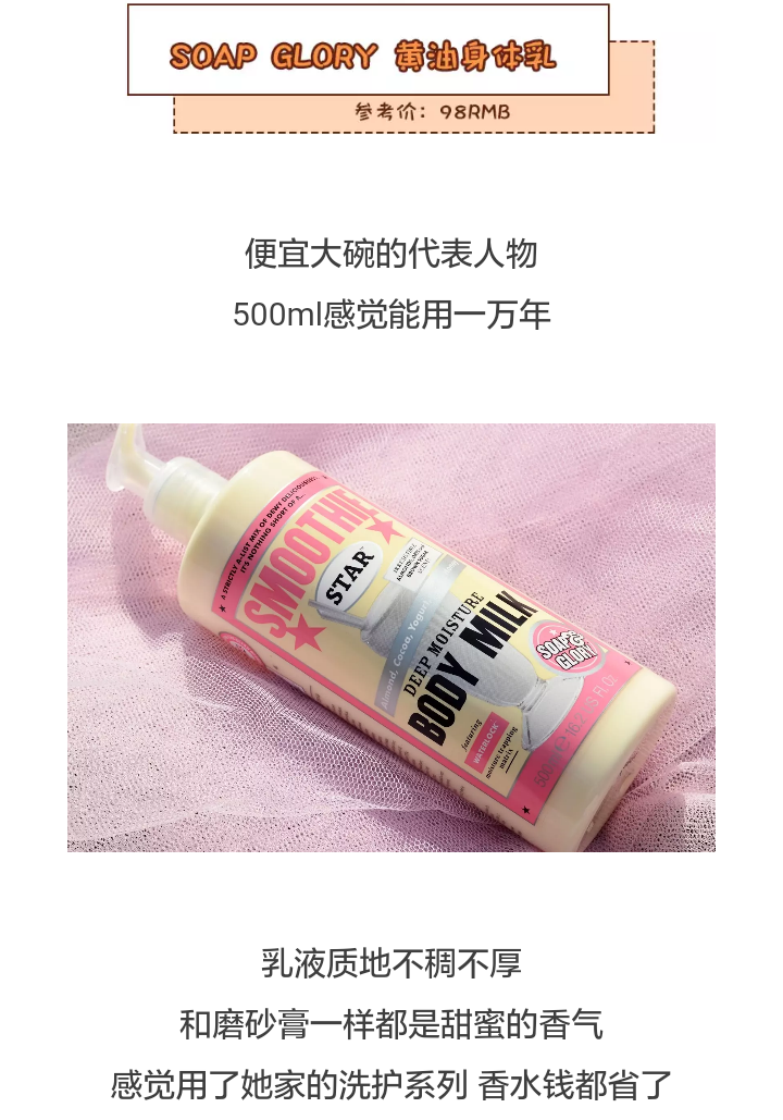 Soap Glory黄油身体乳♡跟着杉杉来种草♡保湿♡参考价98软妹币♡