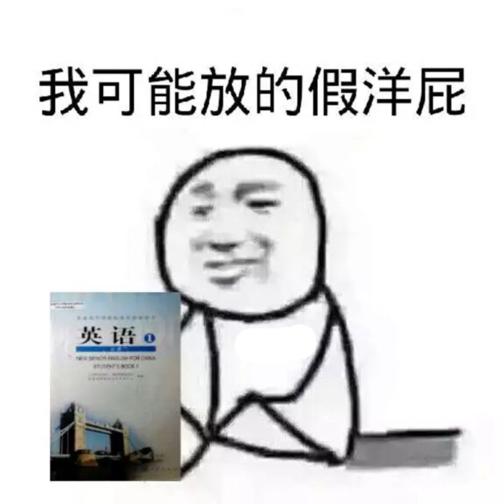 我可能放的假洋屁