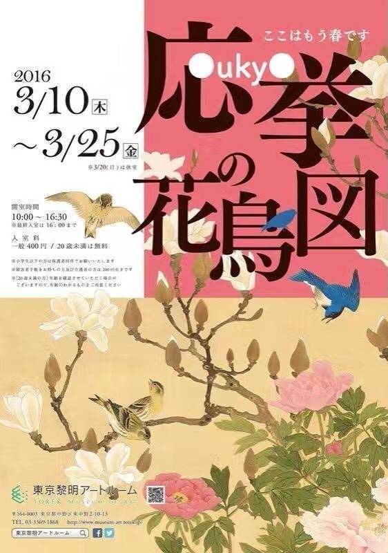 日本繪畫(huà)展覽海報(bào) ???