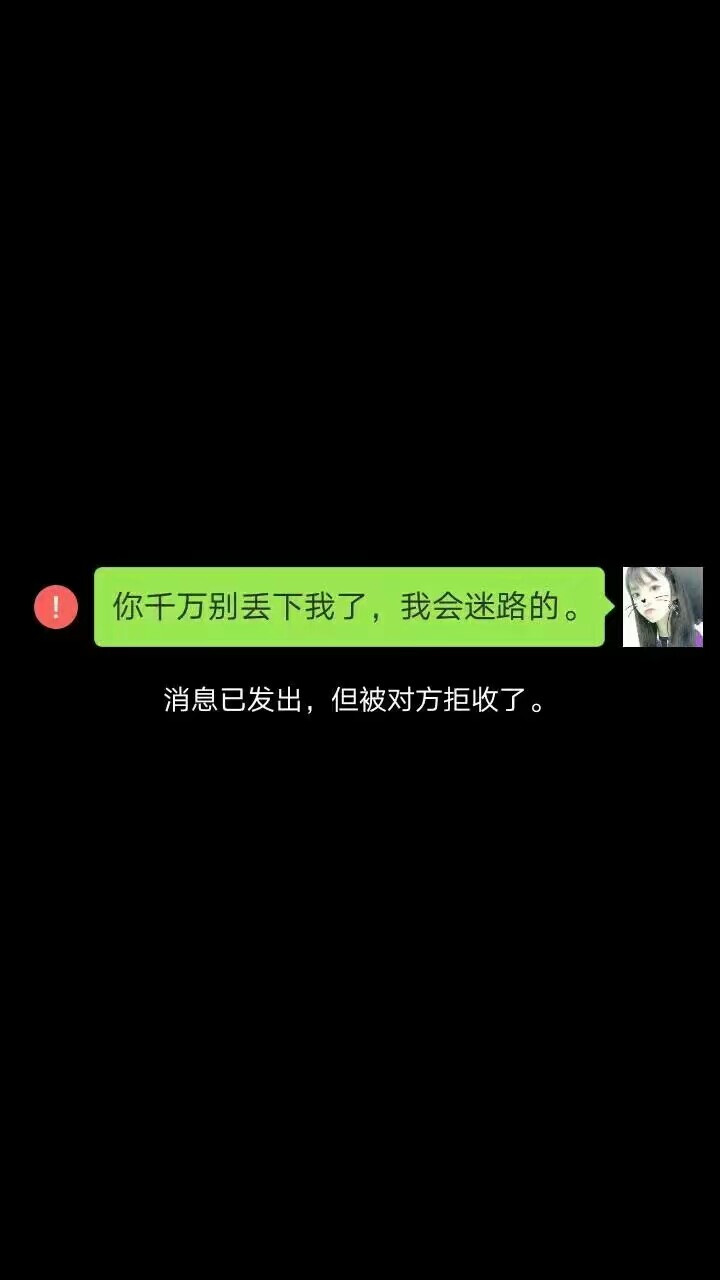 你不要丢下我我会迷路的