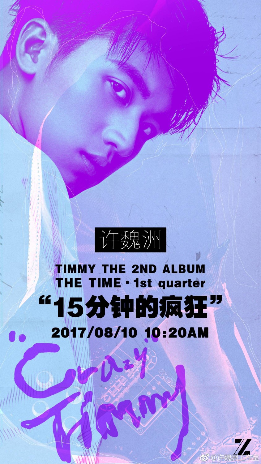 许魏洲 Crazy Timmy霸气壁纸
二专在即 概念海报