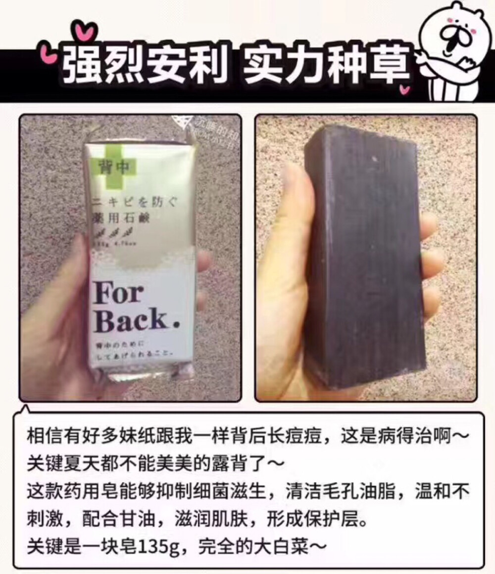 这块肥皂真的是很好用了，背部本来起了很多痘痘，用了两次就觉得痘痘变少了，也很耐用，用了小半年还没用完。