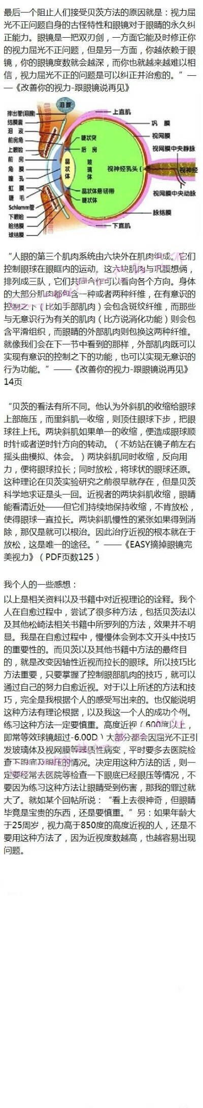 近视从800度降到100度的方法