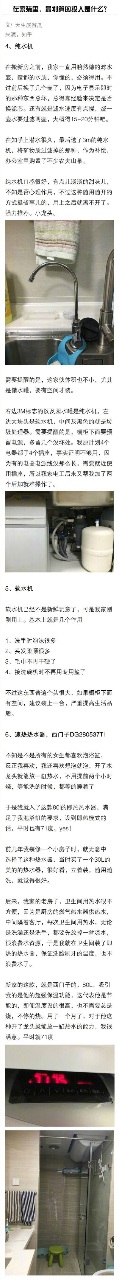 在家装里，最划算的投入是什么？