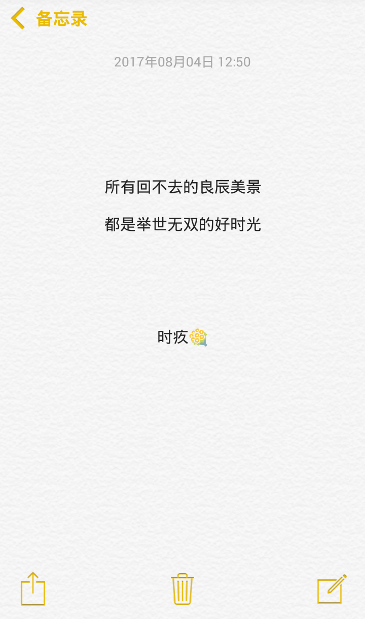 备忘录 心情文字 语录 长句 短句 歌词 文字控