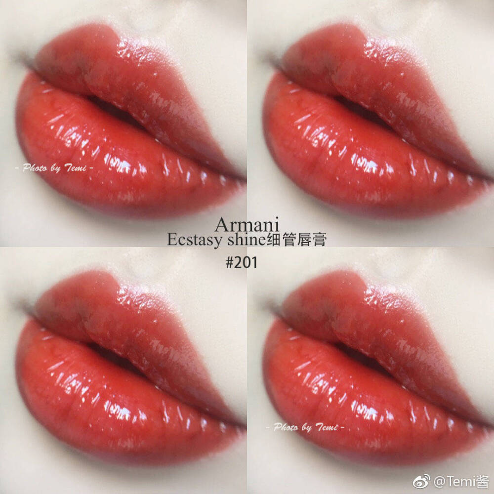 ｜Armani Ecstasy shine细管唇膏口红201#
半熟的小番茄色，比红管405更清透水润。薄涂偏橘色，厚涂偏番茄色，试色均为厚涂所以效果更加番茄。201应该是清淡版的405，和405一样的显白。
质地真是润哭了，唇部状态不是太好，但是它能够很好的覆盖唇纹，有一种‘化水’的触感。
@Temi酱