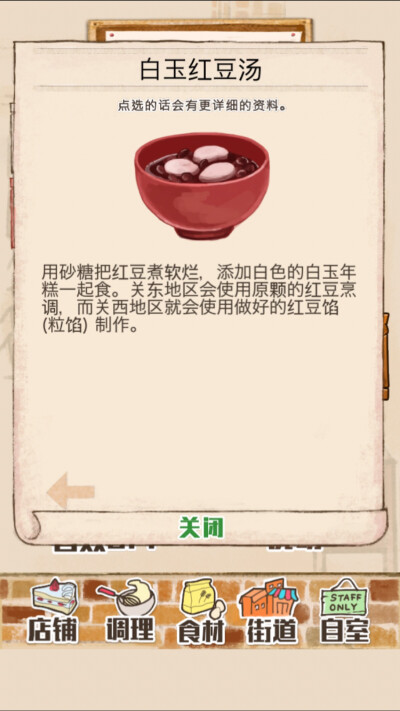 121 白玉红豆汤