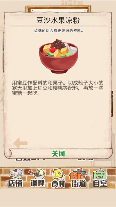 119 豆沙水果凉粉