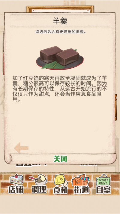 98 羊羹