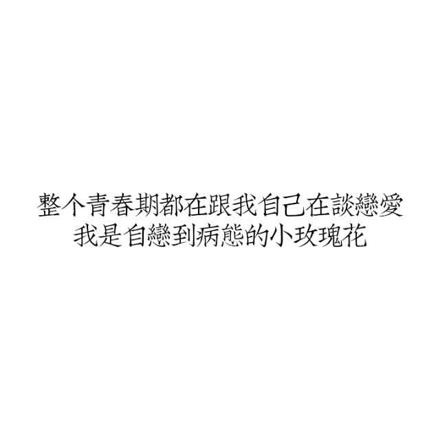 Gyokooの备忘录 歌词 手写句子 歌词 英文 背景图片 黑白 文字 句子 