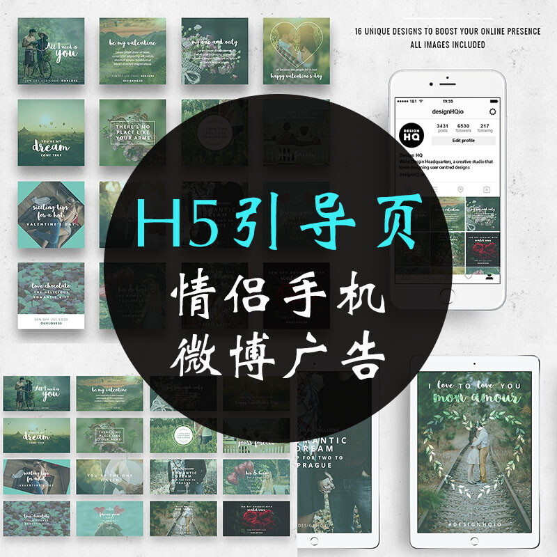 绿色浪漫情侣手机微博广告H5引导页海报背景PSD JPG设计素材psd91