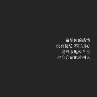 【顾城十里有清酒】
小清新 文艺 手写 英文 情话 伤感 诗集 文字