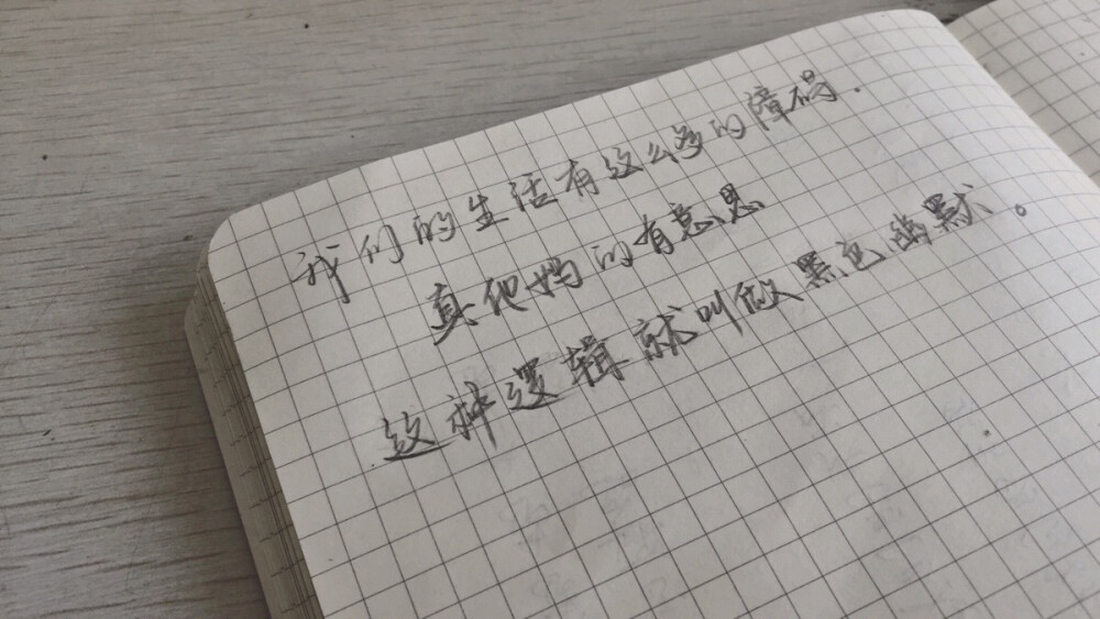 生活的黑色幽默