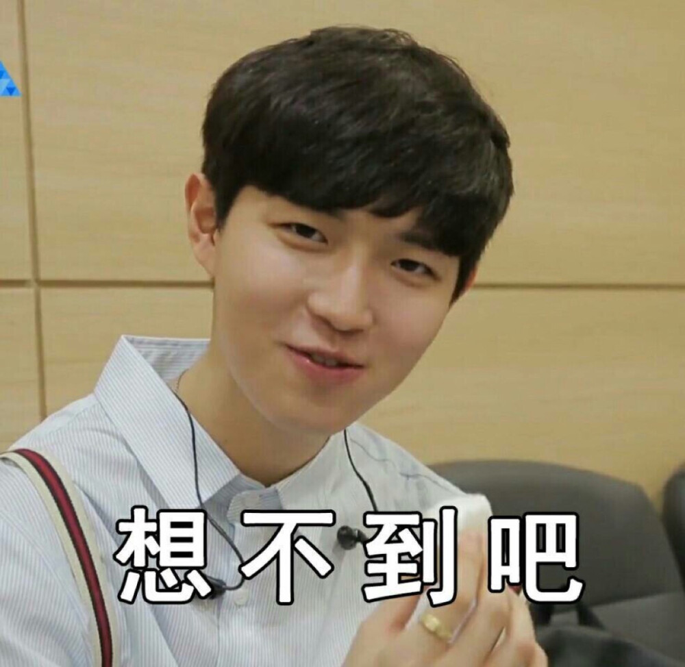 wannaone金在焕表情包