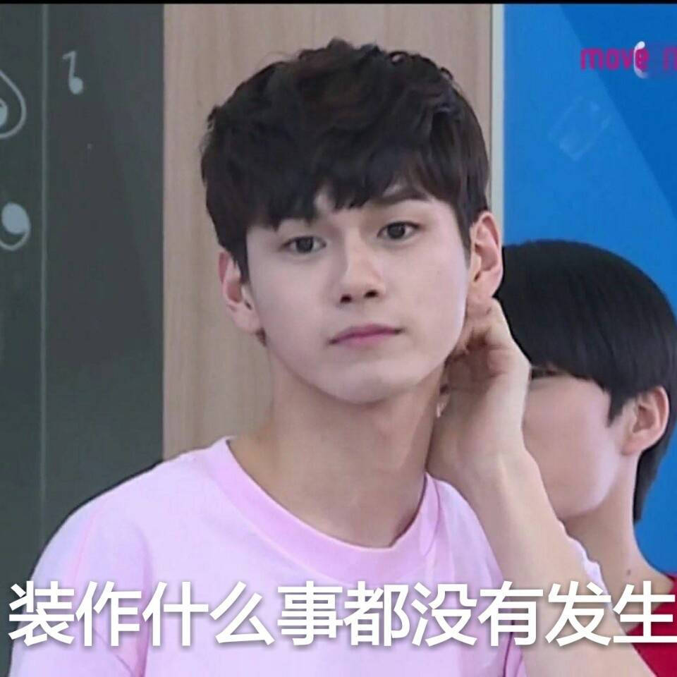 男版produce101 wanna·one 邕圣祐(雍成宇) 表情包