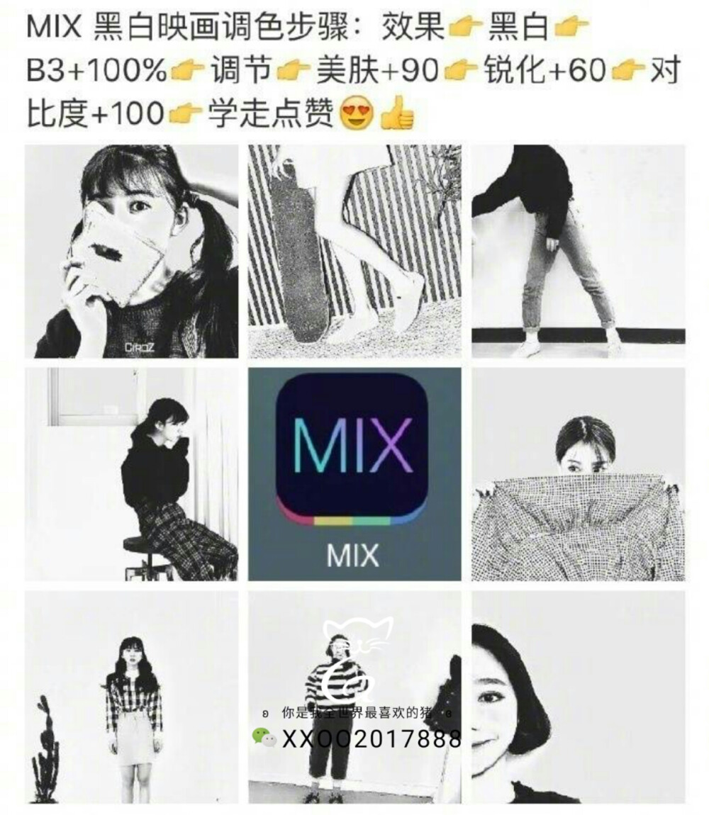 MIX 调色合集 具体教程看图 ​​​​[爱你] ​