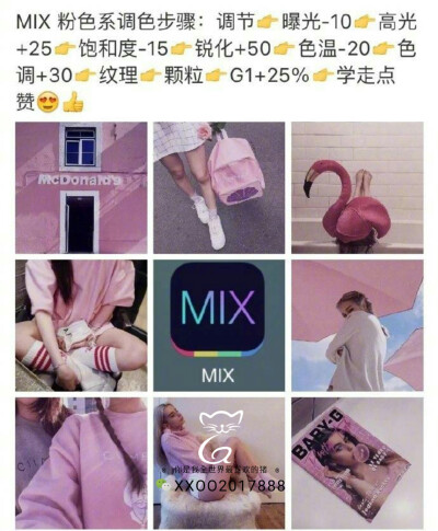 MIX 调色合集 具体教程看图 ​​​​[爱你] ​