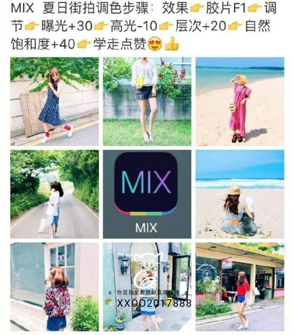 MIX 调色合集 具体教程看图 ​​​​[爱你] ​