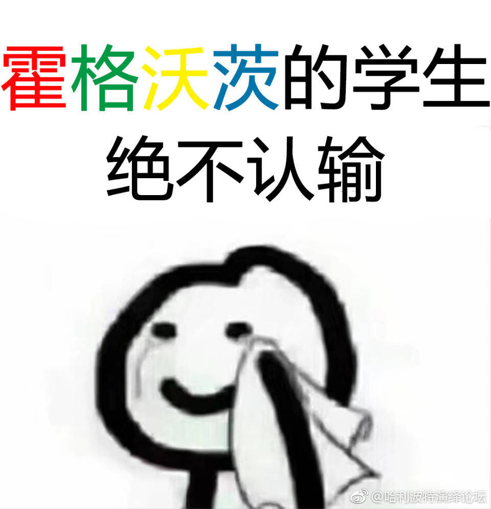 霍格沃茨各学院表情包图片