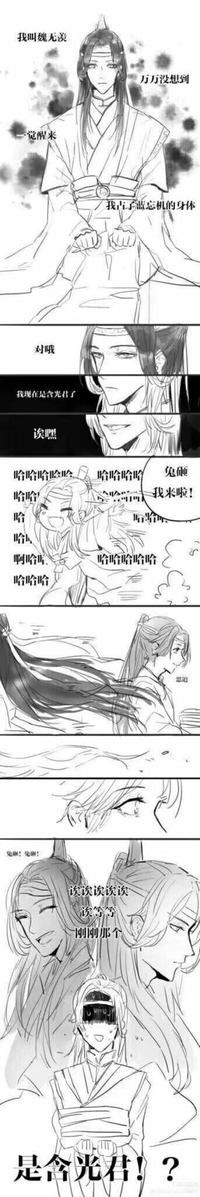 魔道漫画……这个汪叽不正常