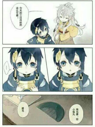 小三月和小狐丸