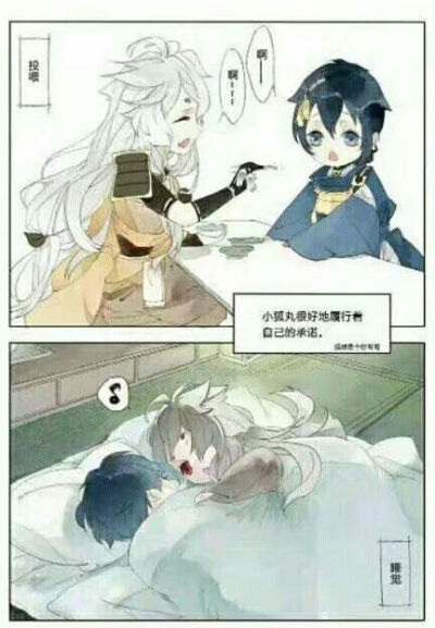 小三月和小狐丸