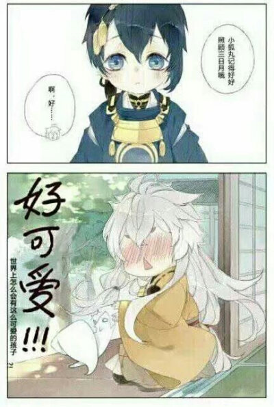 小三月和小狐丸