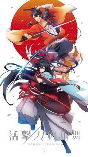 《活击/刀剑乱舞》Blu-ray&DVD1