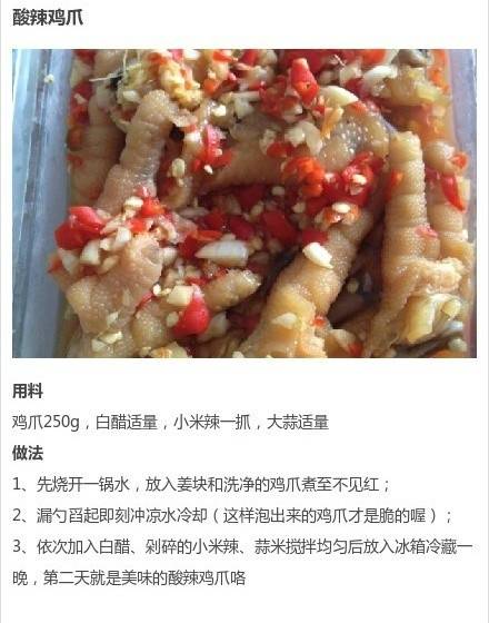 喜欢鸡爪吗