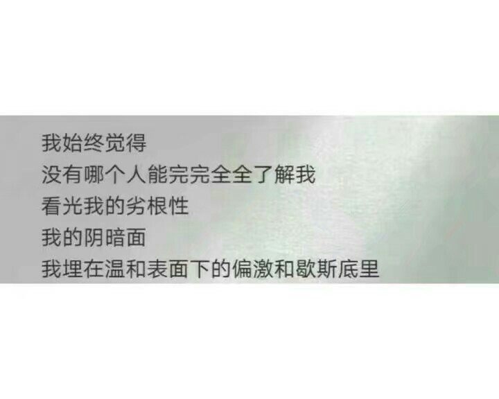 喜你人多 怪我懦弱