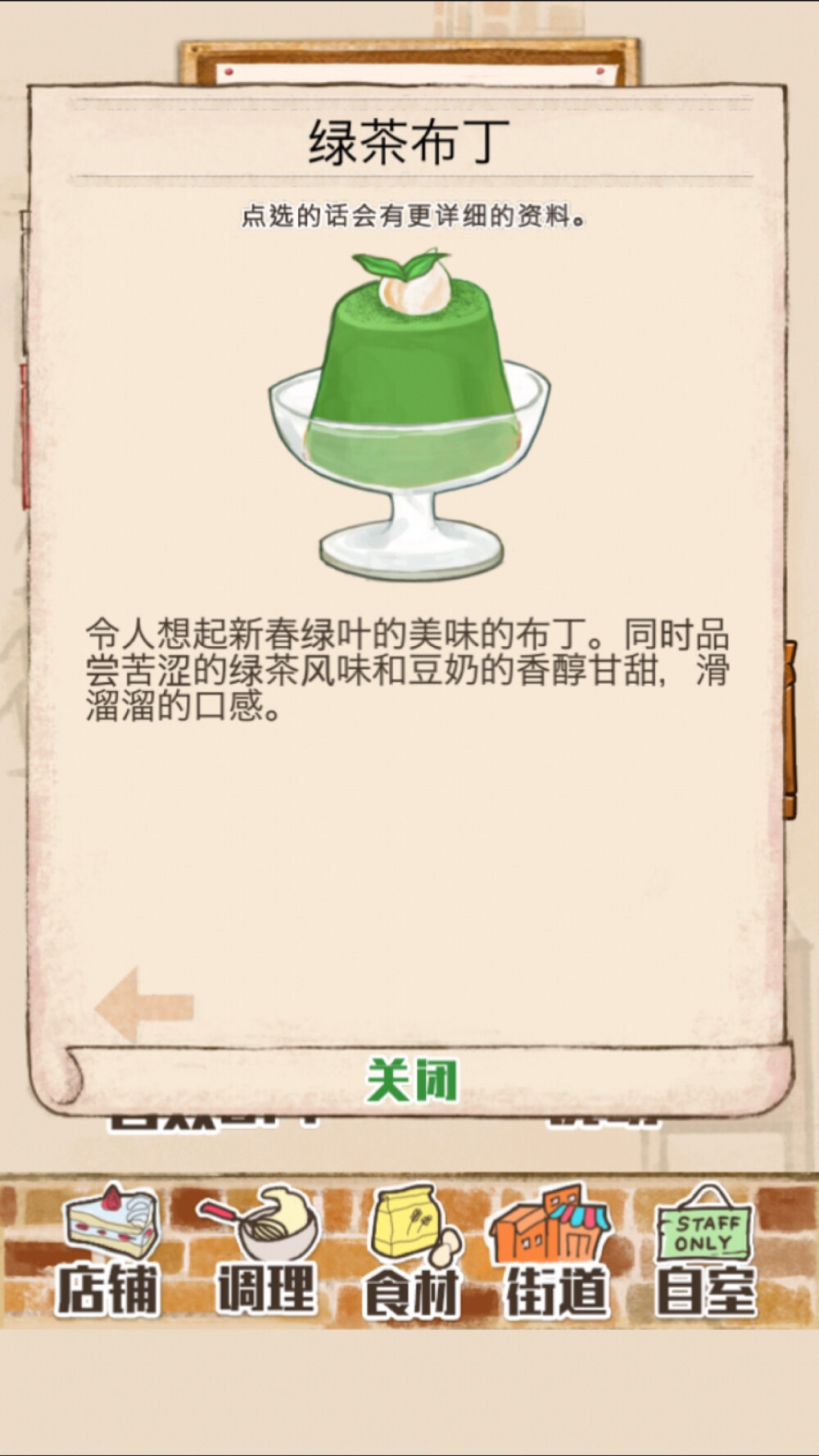 57 绿茶布丁