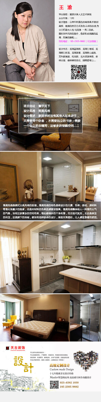 天古装饰设计师王渝丨寰宇天下装修完工参考图 此案业主家里平时没有其他人过来居住，只需要两个卧室 ，不需要独立的书房，需要一个独立的衣帽间，足够多的储藏空间...简美风格是美式古典风格的延续，简美风格的特色…